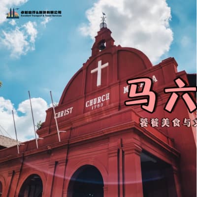 malacca-travel
